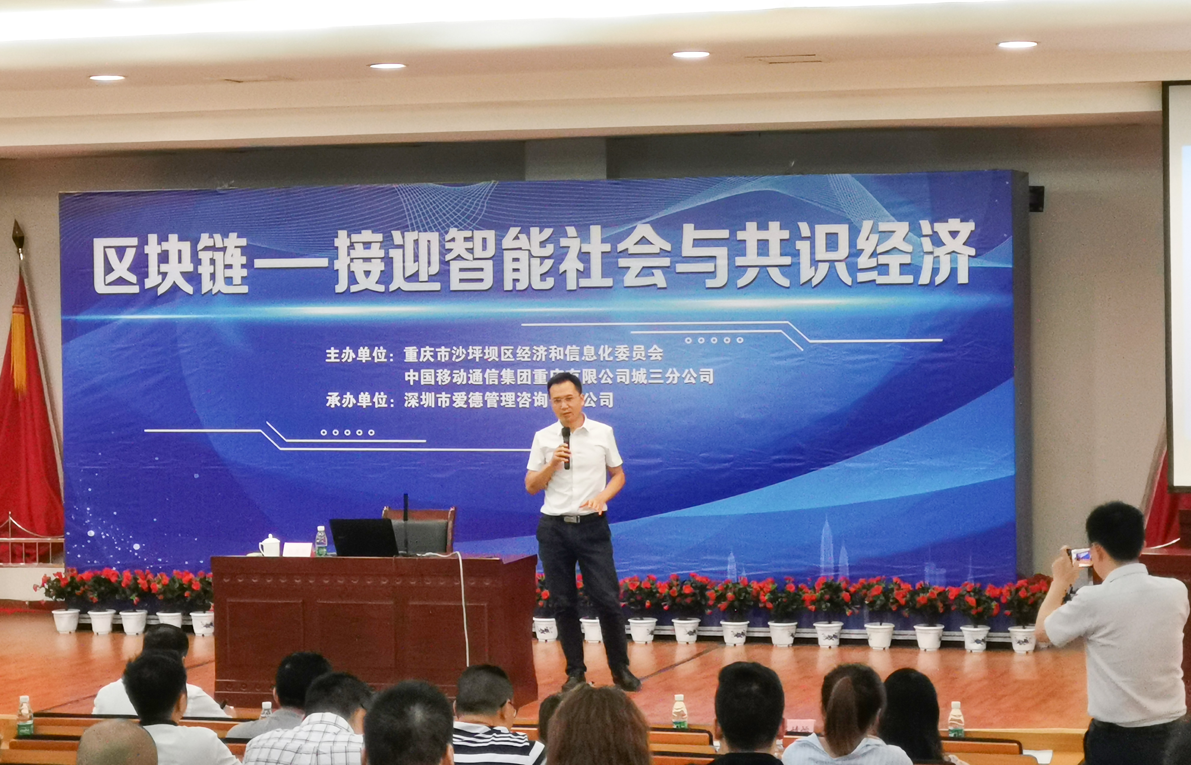 CNG农业公链总架构师赵其刚博士赴重庆开展区块链及应用实践专题讲座