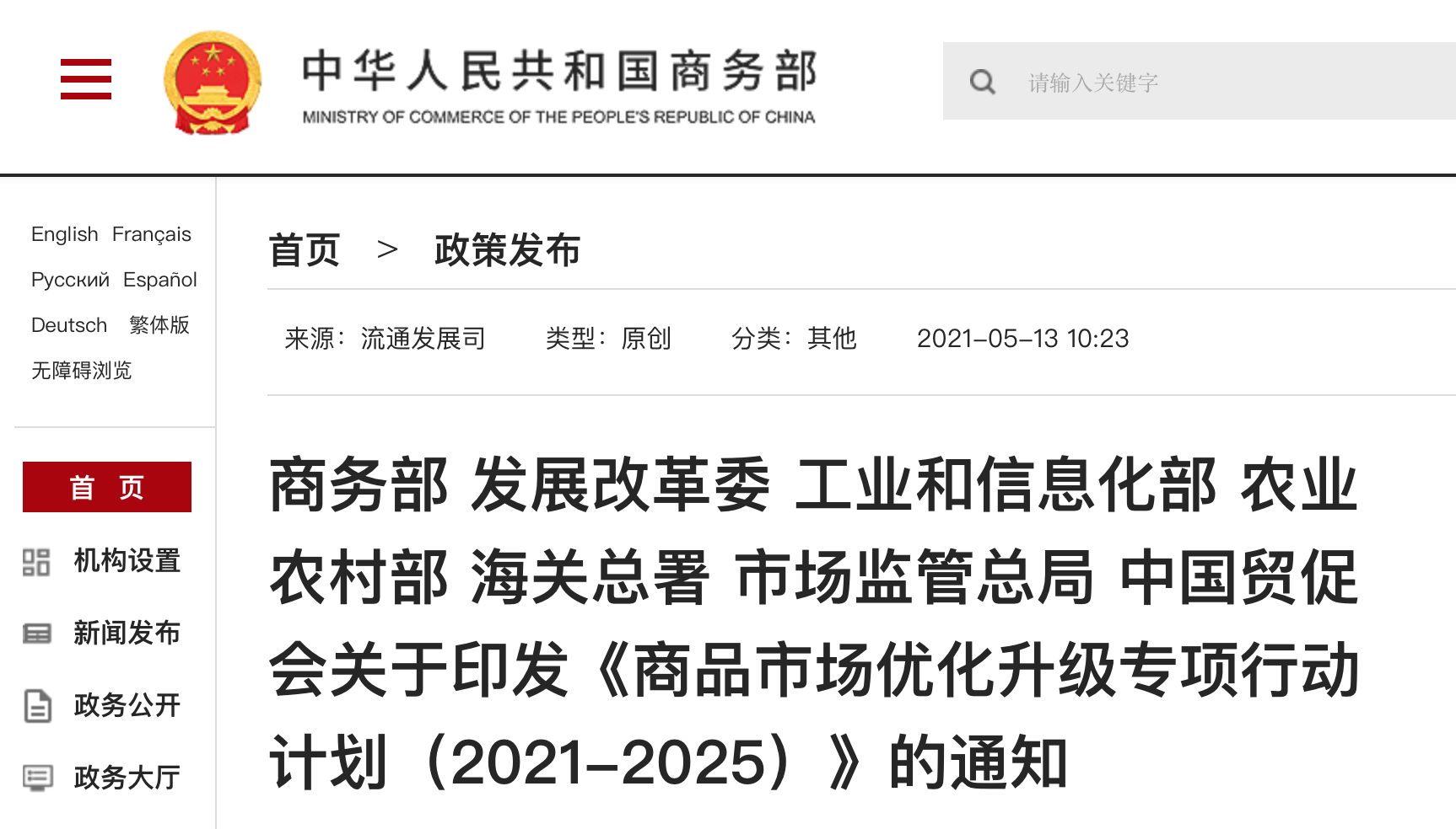 商务部、发改委等部门：引导商品市场应用区块链和人工智能等现代信息技术